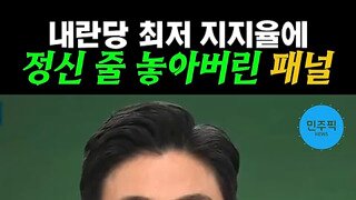 니네 집 망했다는데 남탓만 하는 국힘패널.mp4