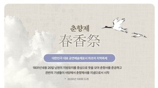 한국에서 95년 된 지역축제