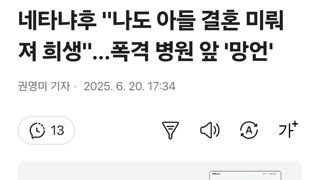 네타냐후 