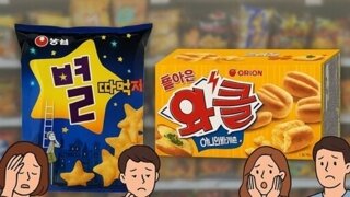 오리온 와클, 농심 별따먹자 '단종'
