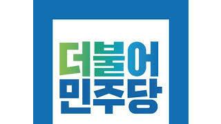 정청례, 박찬대 중에서 당대표 고르는 팁
