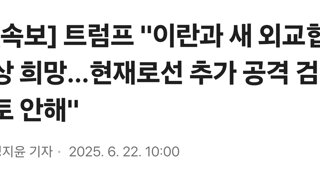 [속보] 트럼프 