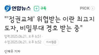 정권교체' 위협받는 이란 최고지도자, 비밀부대 경호 받는 중