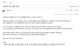 펨코 드디어 포인트 거래 제한