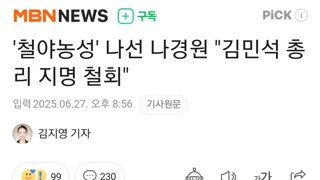 나경원 근황