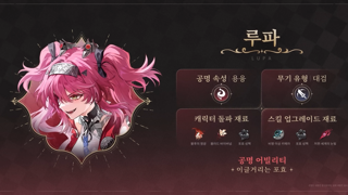 「루파 성장 재료」 필요 개수 정리 (육성, 스킬, 무기)