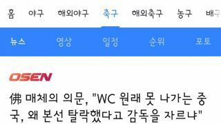 프랑스 매체가 중국 축구에 가지는 의문