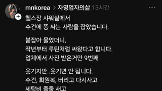 요즘 헬스장 사업이 어려운이유 ...라고